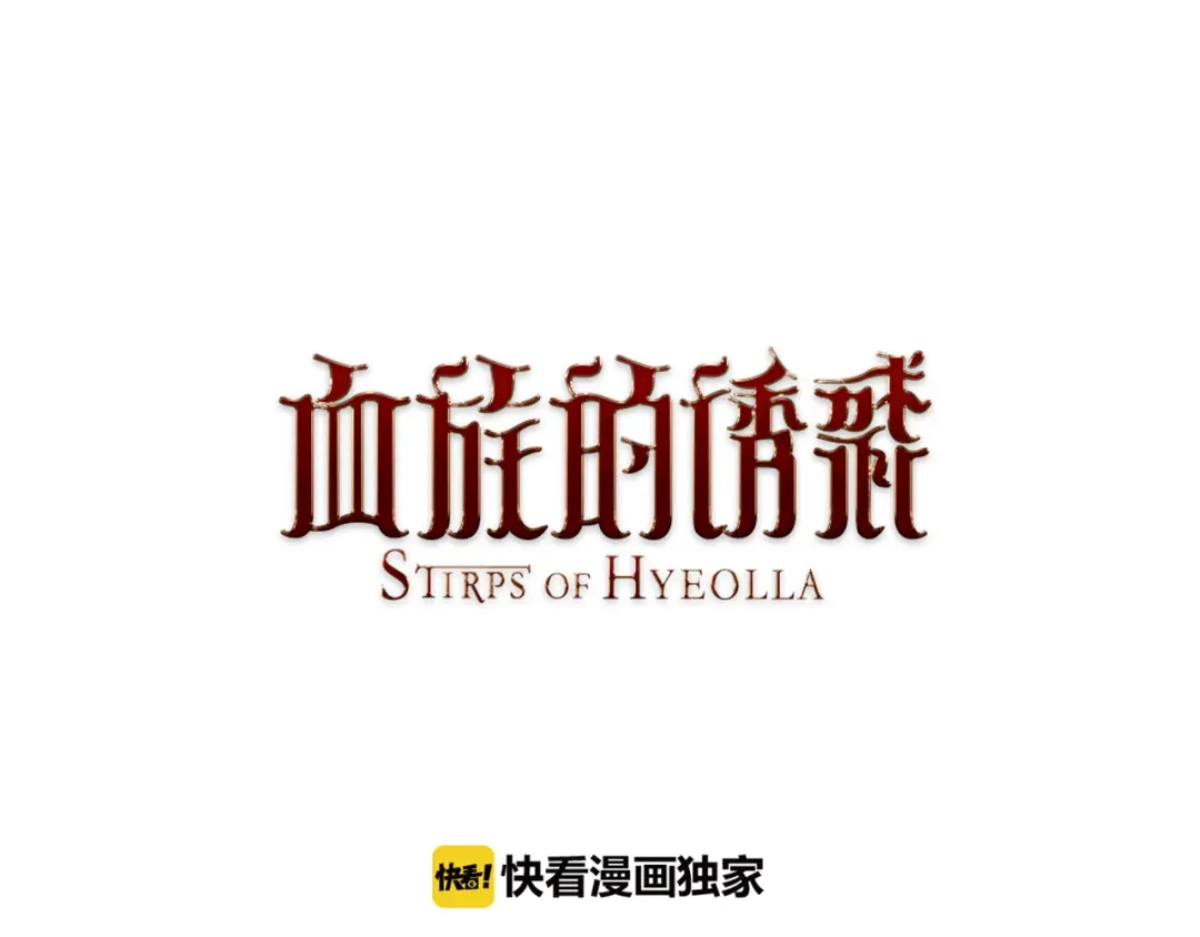 《血族的诱惑》第95话 海岛独处（1） 第1页