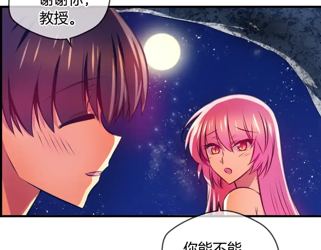 《血族的诱惑》第95话 海岛独处（1） 第9页