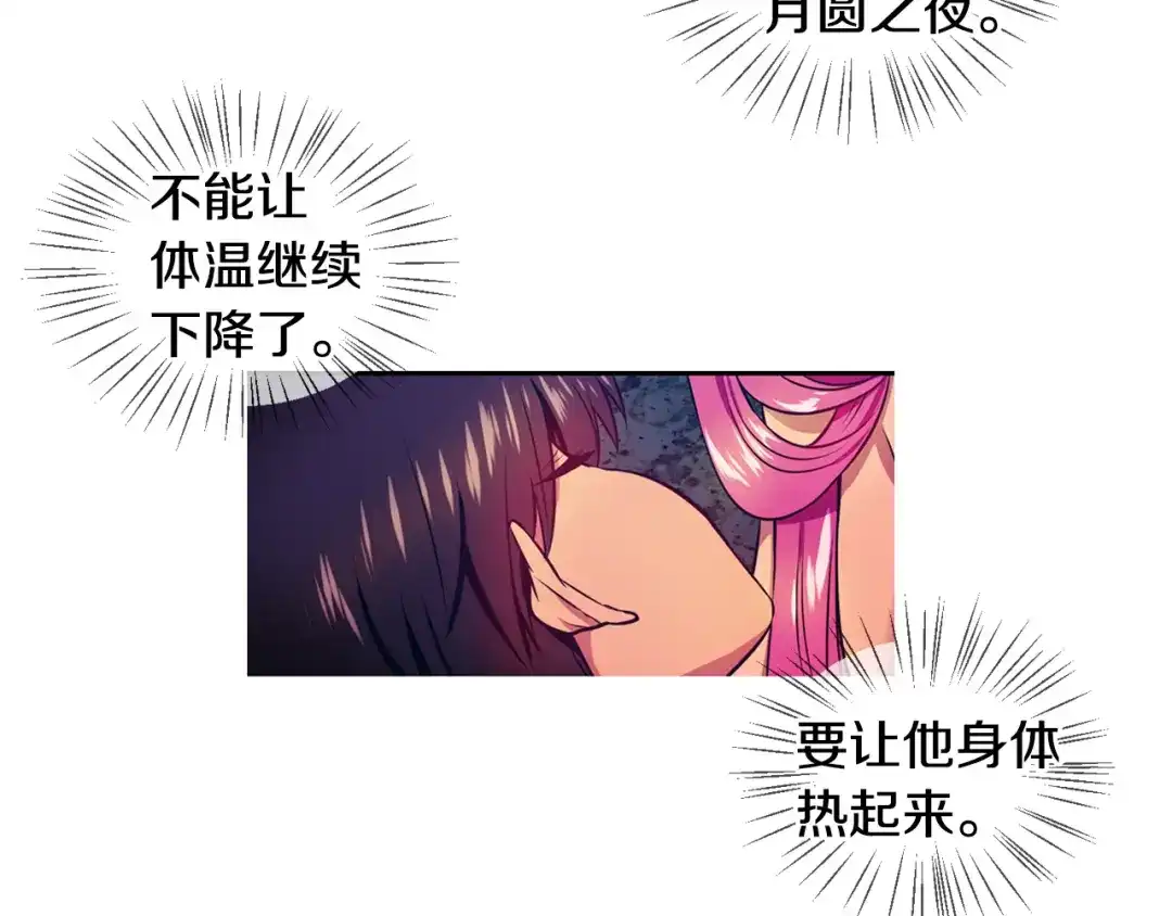 《血族的诱惑》第95话 海岛独处（1） 第44页