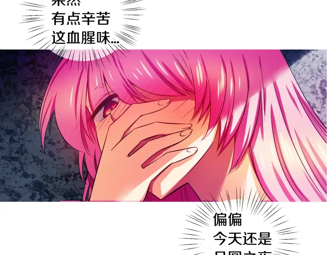 《血族的诱惑》第95话 海岛独处（1） 第43页