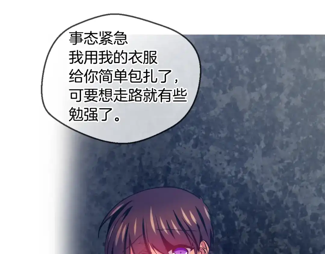 《血族的诱惑》第95话 海岛独处（1） 第6页