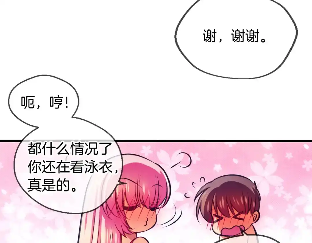 《血族的诱惑》第95话 海岛独处（1） 第18页