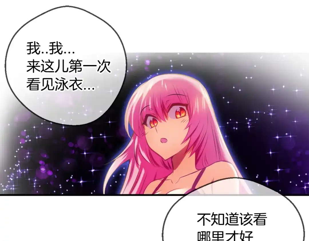 《血族的诱惑》第95话 海岛独处（1） 第16页