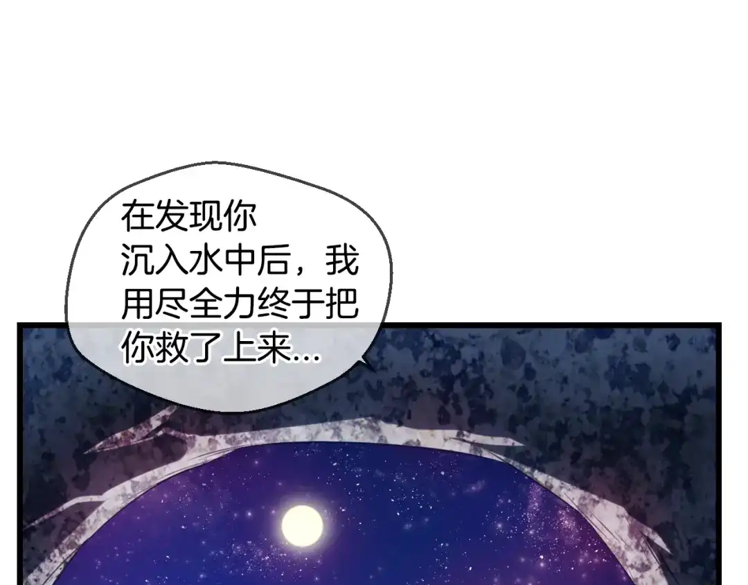《血族的诱惑》第95话 海岛独处（1） 第3页