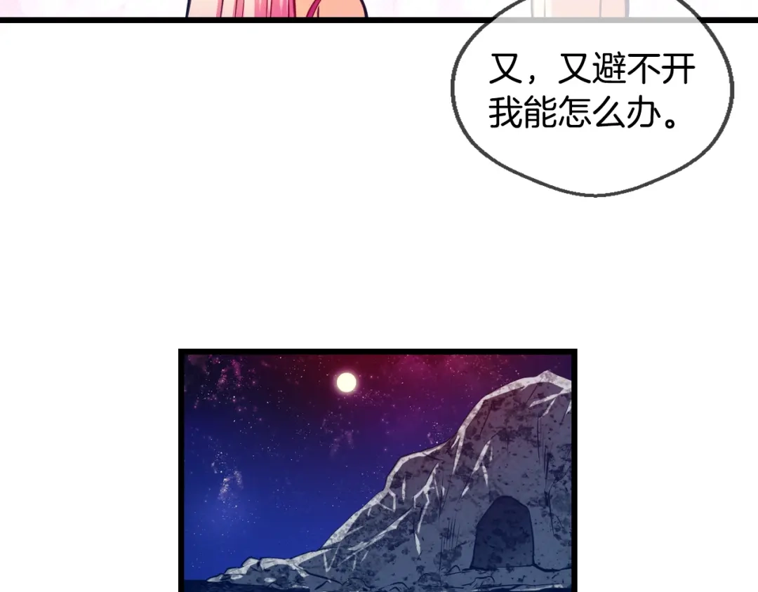 《血族的诱惑》第95话 海岛独处（1） 第19页