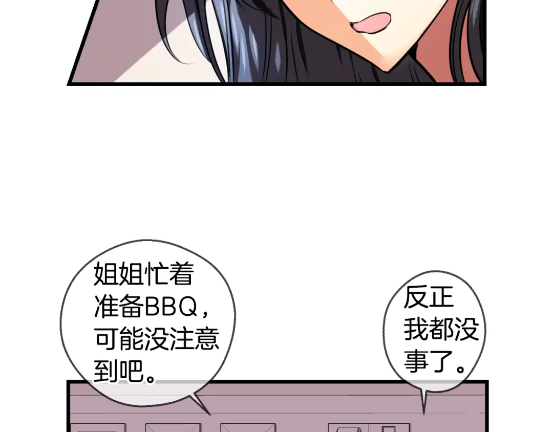 《血族的诱惑》第96话 海岛独处（2） 第28页