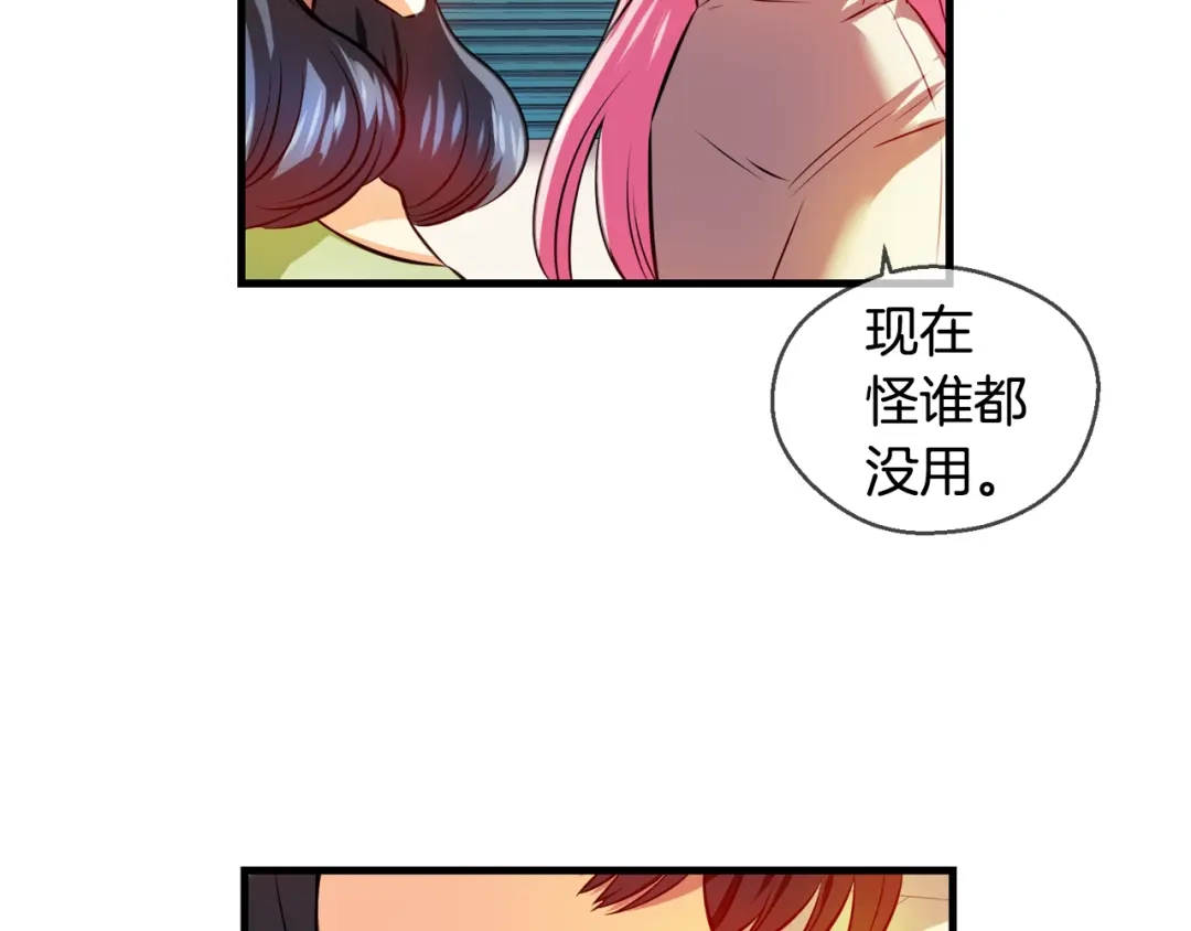 《血族的诱惑》第96话 海岛独处（2） 第32页