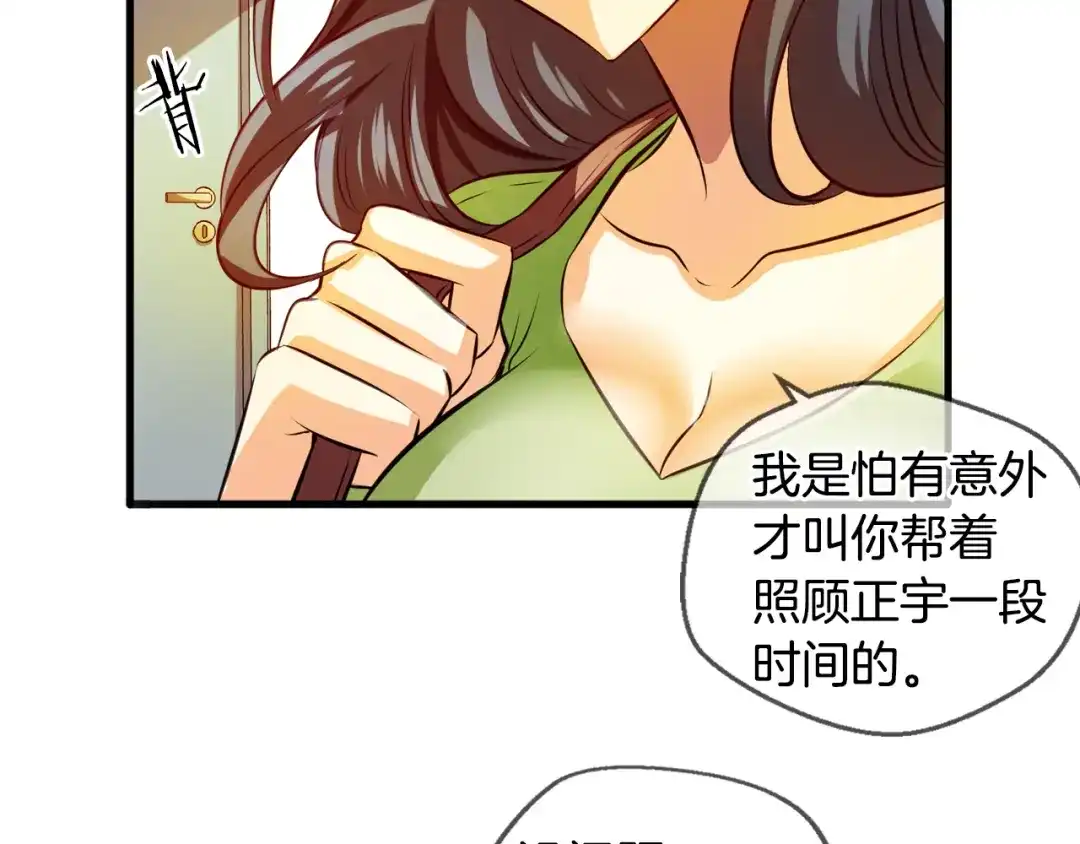 《血族的诱惑》第97话 你是谁派来的？（1） 第16页