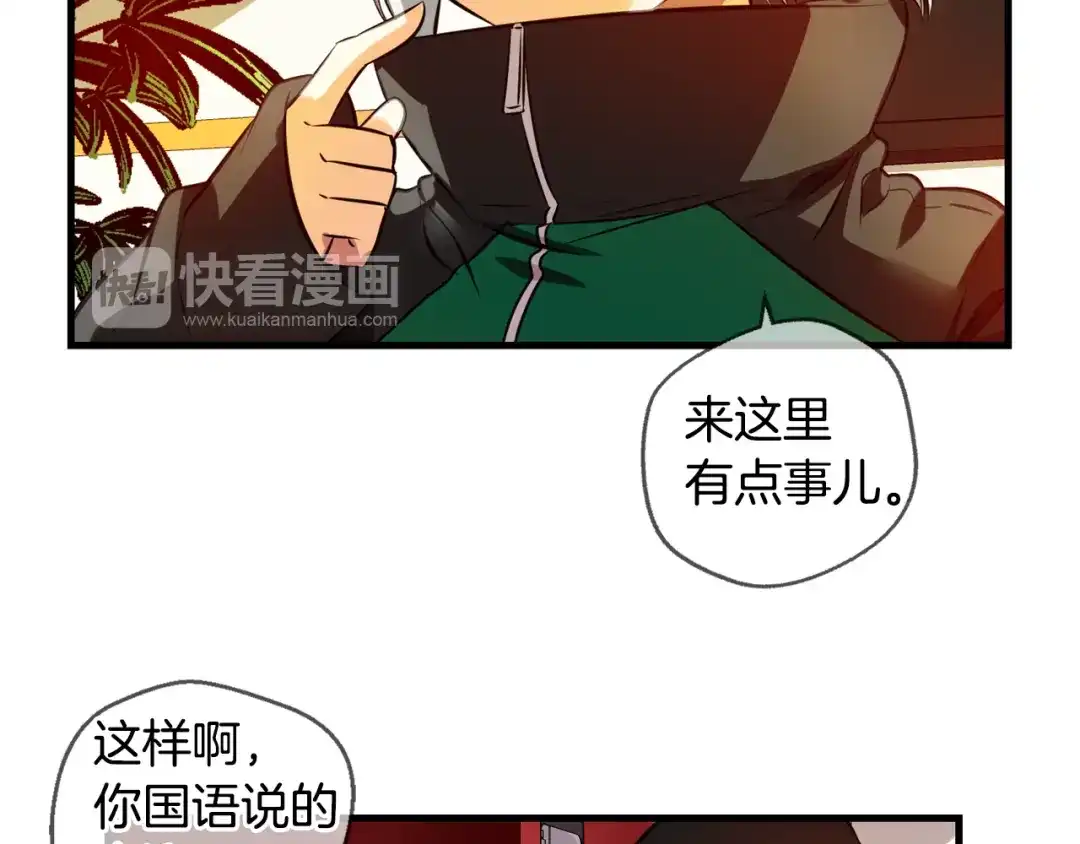 《血族的诱惑》第97话 你是谁派来的？（1） 第37页