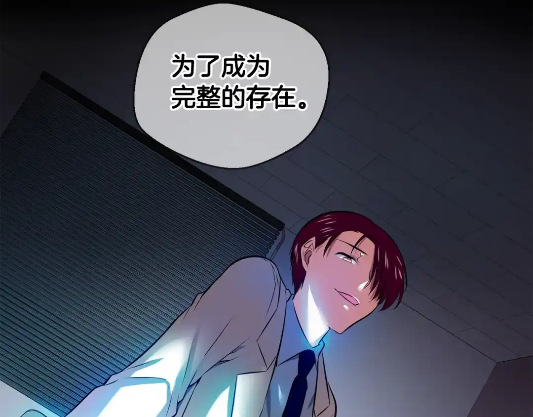 《血族的诱惑》第97话 你是谁派来的？（1） 第6页