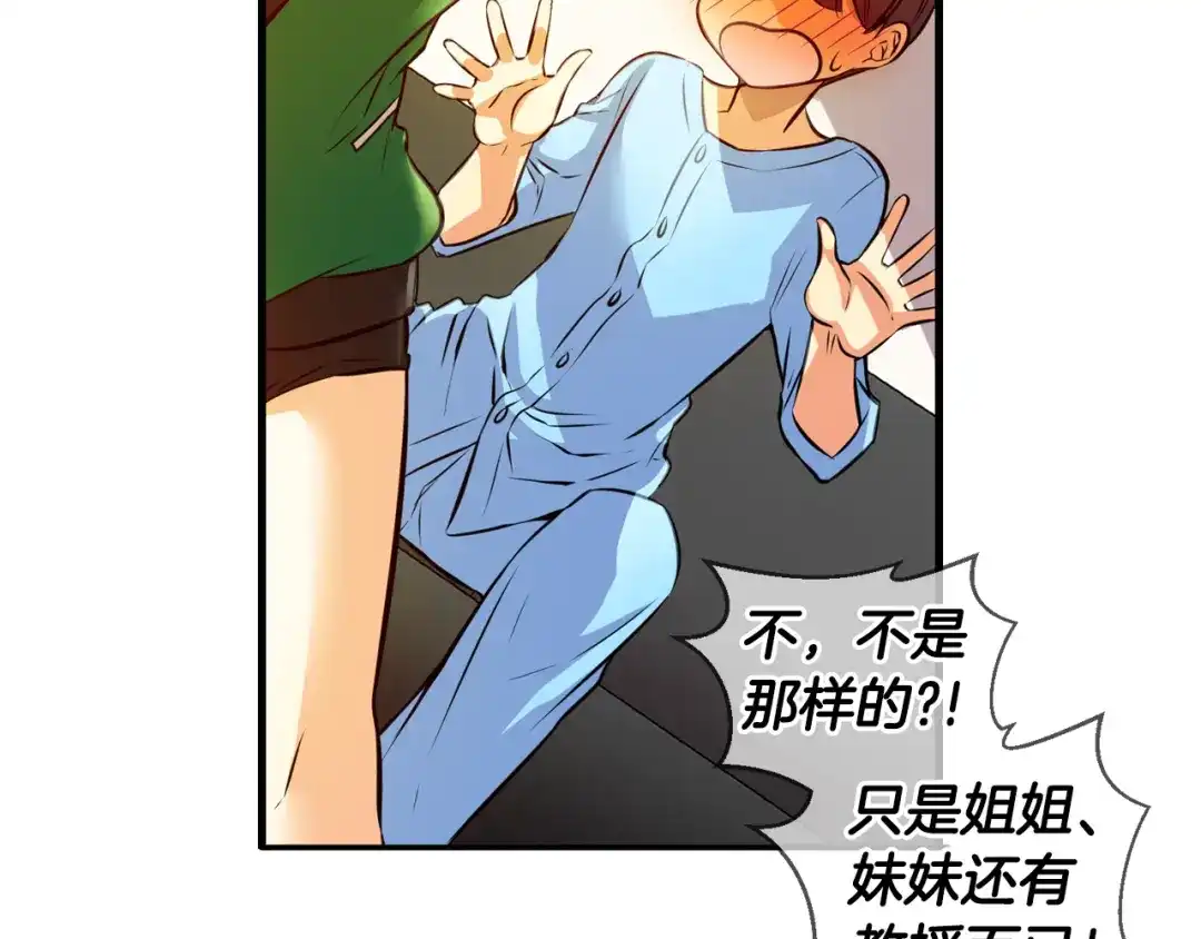 《血族的诱惑》第97话 你是谁派来的？（1） 第42页