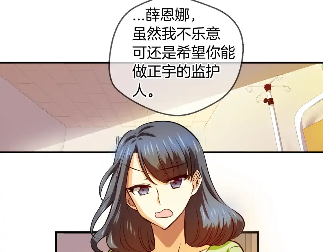 《血族的诱惑》第97话 你是谁派来的？（1） 第11页