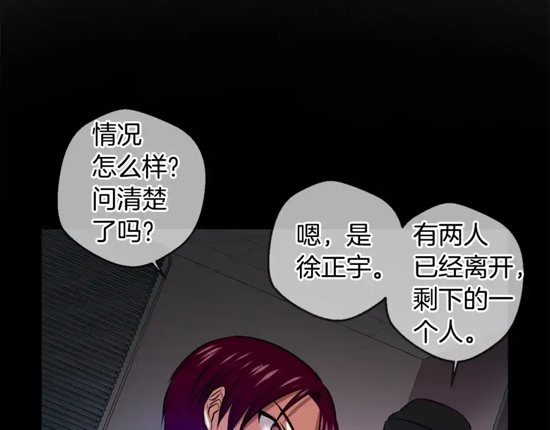 《血族的诱惑》第97话 你是谁派来的？（1） 第52页