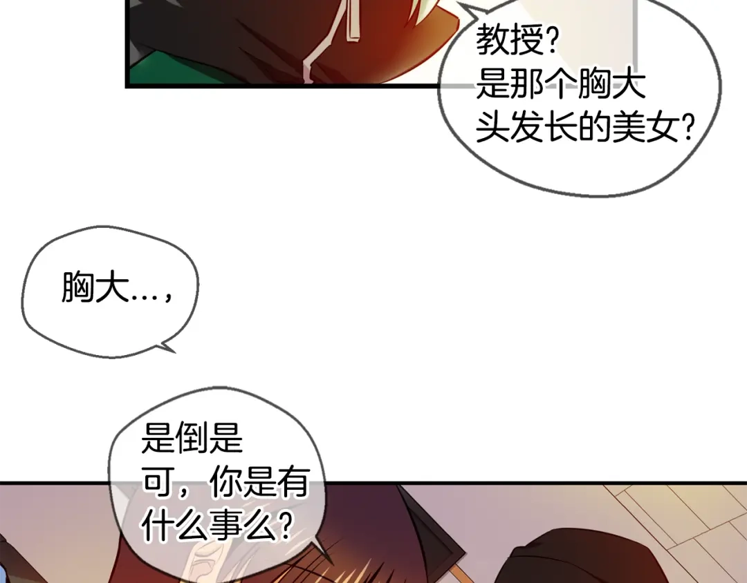 《血族的诱惑》第97话 你是谁派来的？（1） 第46页