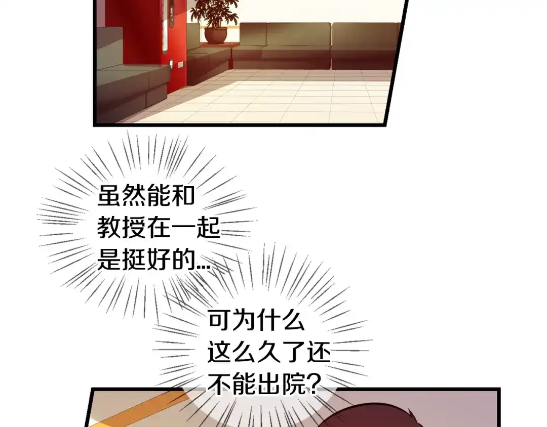 《血族的诱惑》第97话 你是谁派来的？（1） 第20页
