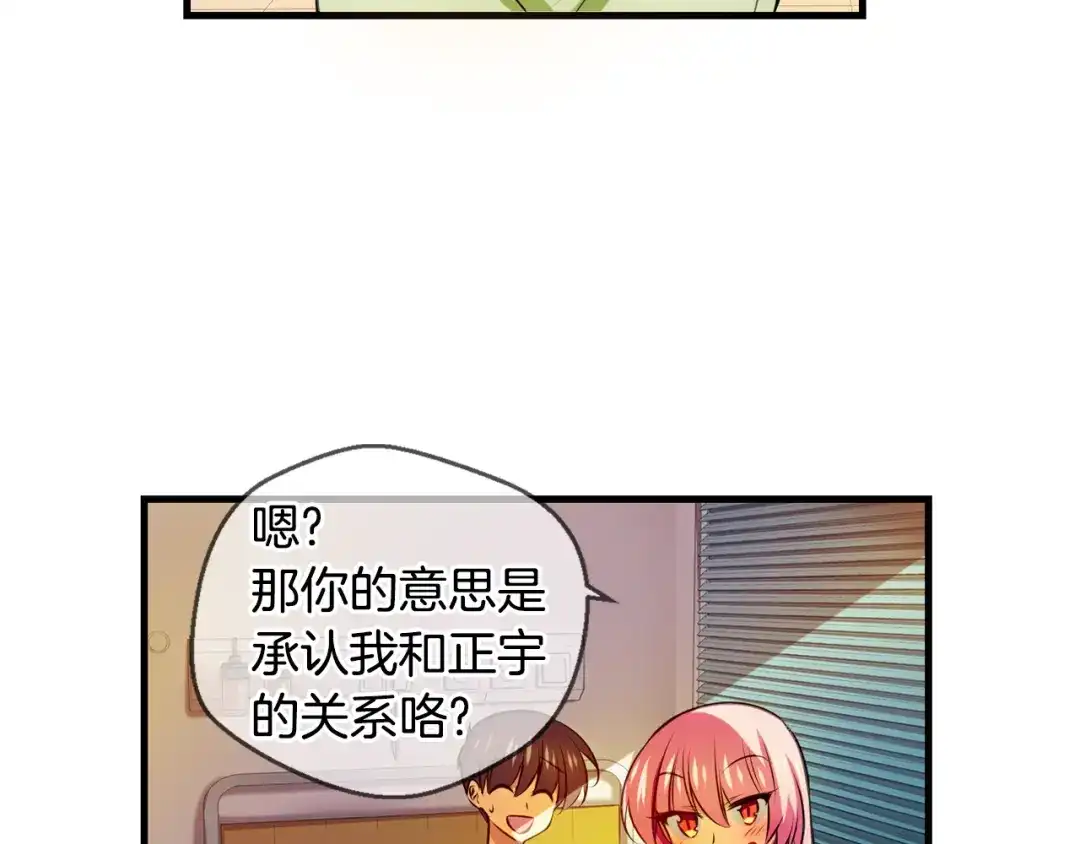 《血族的诱惑》第97话 你是谁派来的？（1） 第13页
