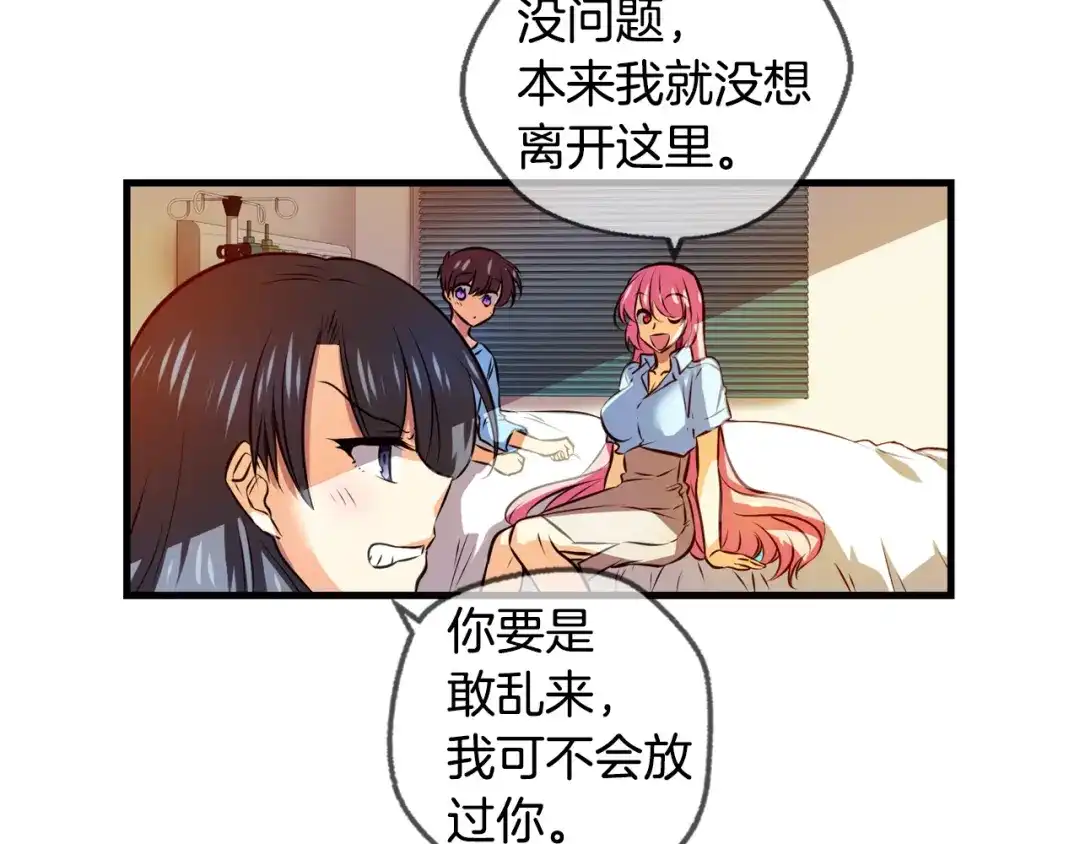 《血族的诱惑》第97话 你是谁派来的？（1） 第17页