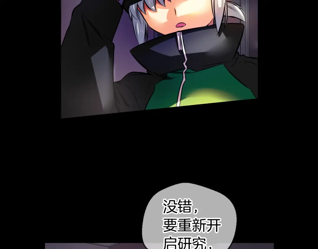 《血族的诱惑》第97话 你是谁派来的？（1） 第4页
