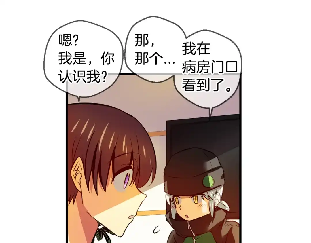 《血族的诱惑》第97话 你是谁派来的？（1） 第32页