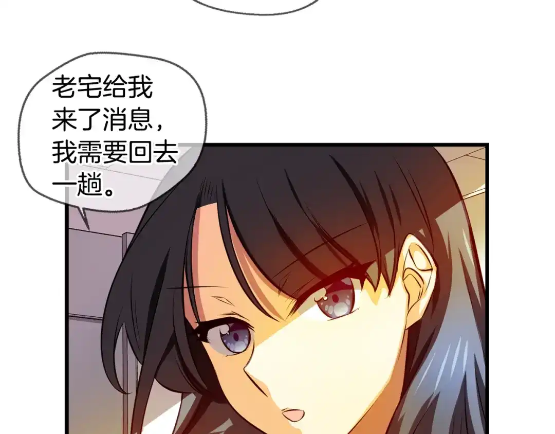 《血族的诱惑》第97话 你是谁派来的？（1） 第15页