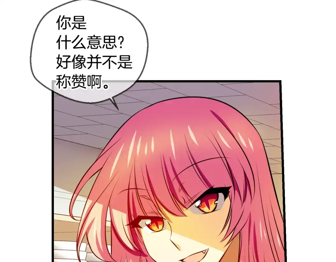 《血族的诱惑》第98话 你是谁派来的？（2） 第17页