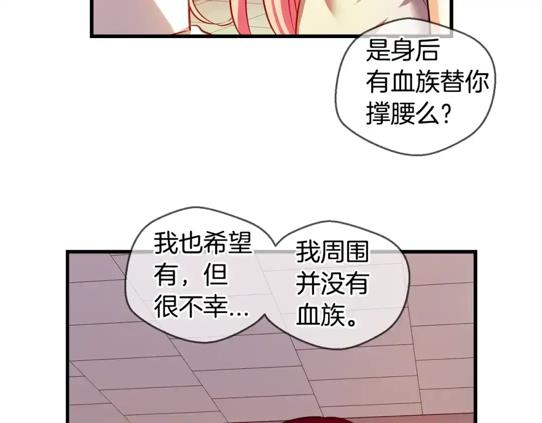 《血族的诱惑》第98话 你是谁派来的？（2） 第29页
