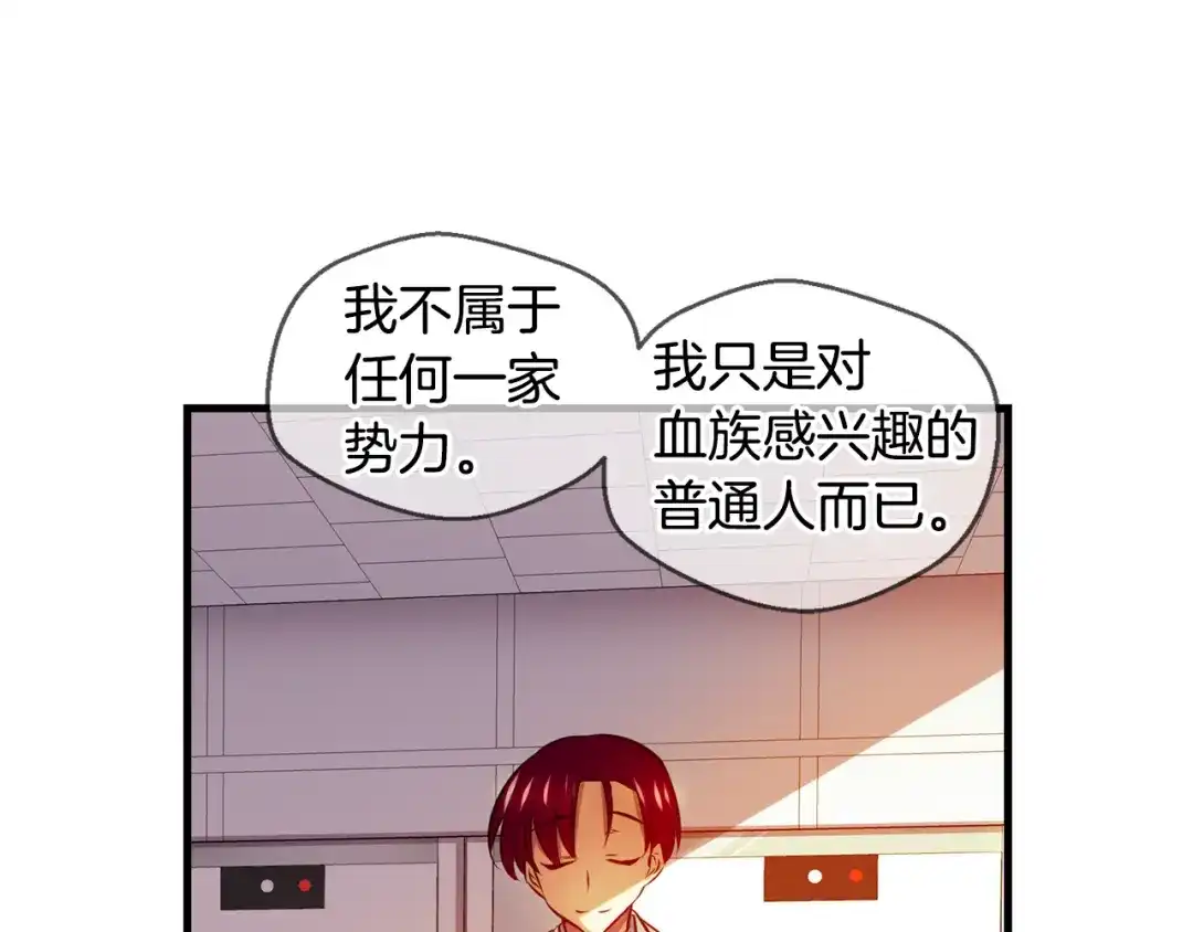 《血族的诱惑》第98话 你是谁派来的？（2） 第26页
