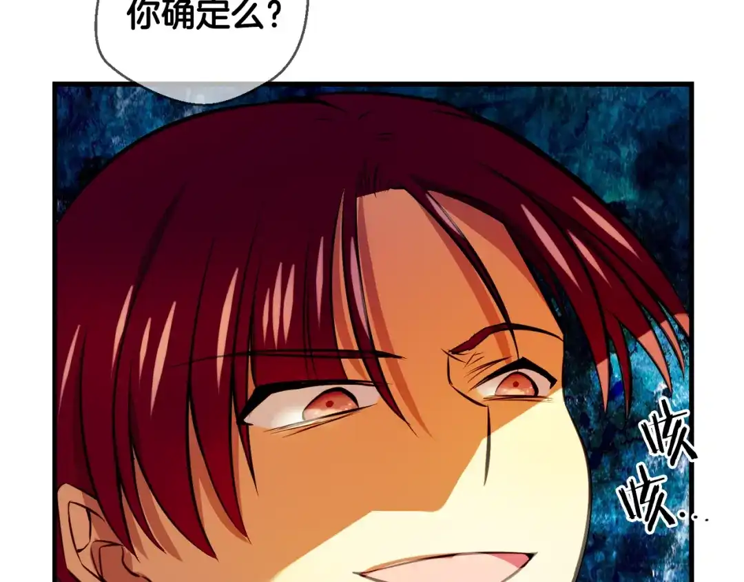 《血族的诱惑》第98话 你是谁派来的？（2） 第59页