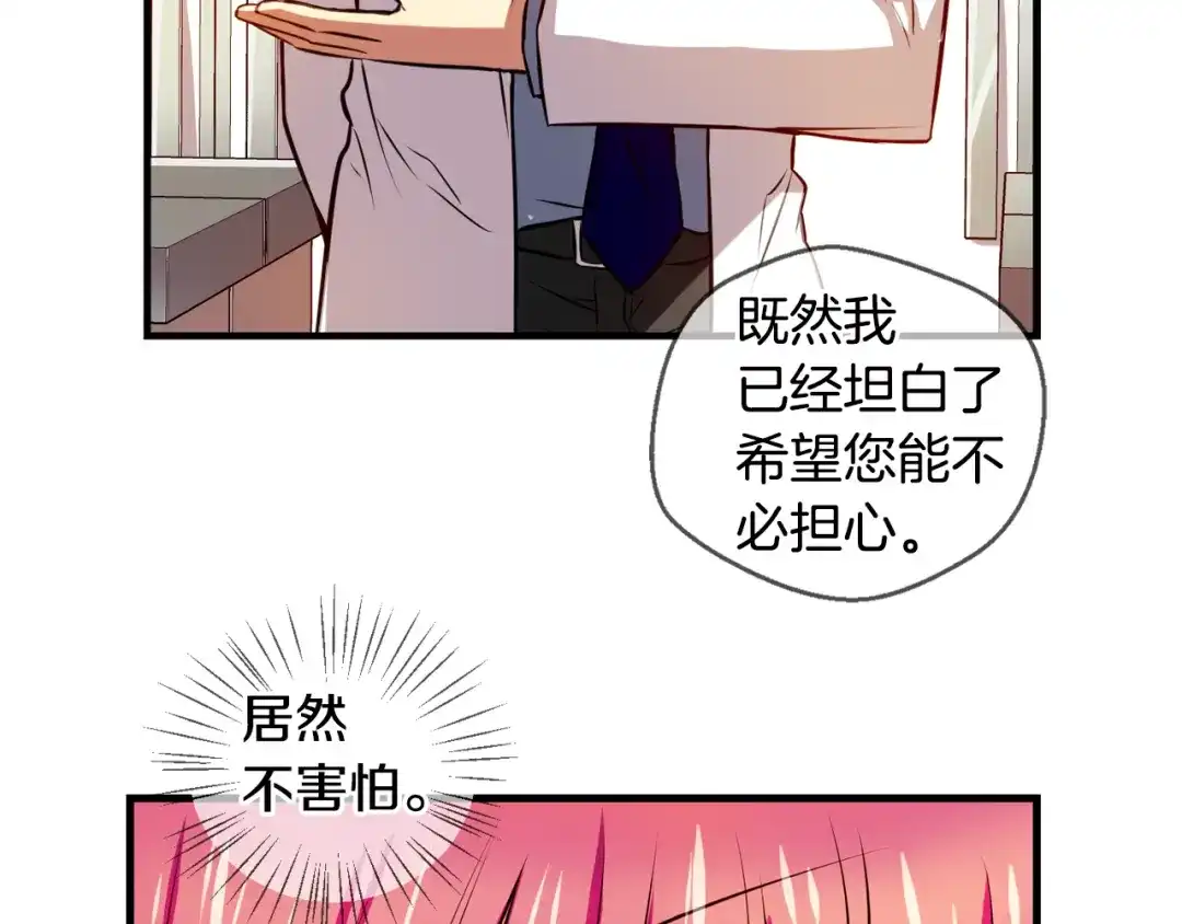 《血族的诱惑》第98话 你是谁派来的？（2） 第31页