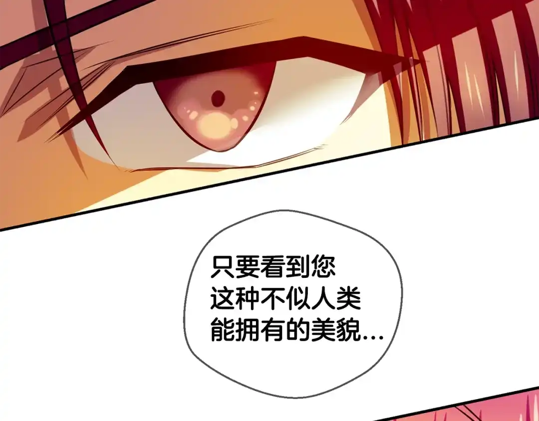 《血族的诱惑》第98话 你是谁派来的？（2） 第15页