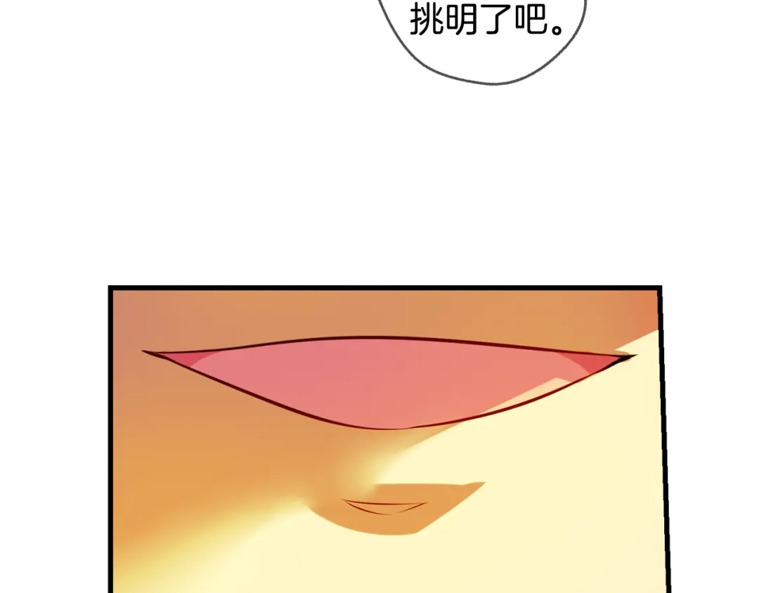 《血族的诱惑》第98话 你是谁派来的？（2） 第20页