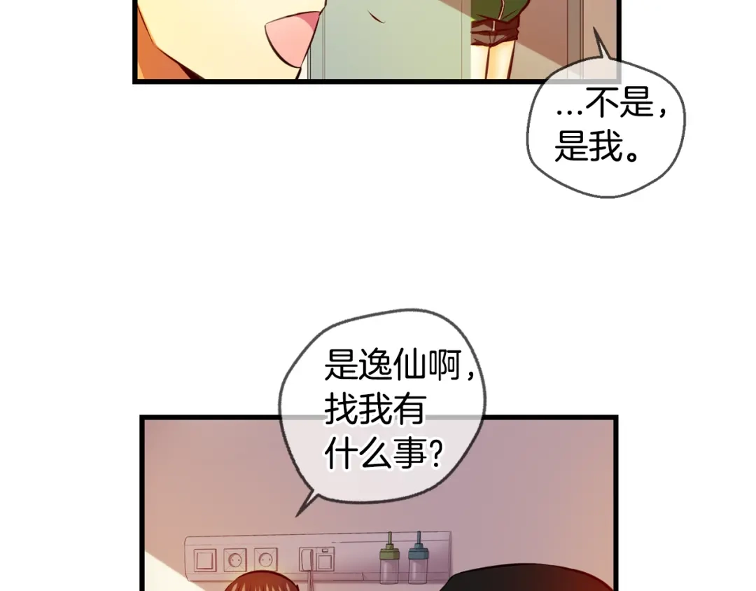 《血族的诱惑》第98话 你是谁派来的？（2） 第43页