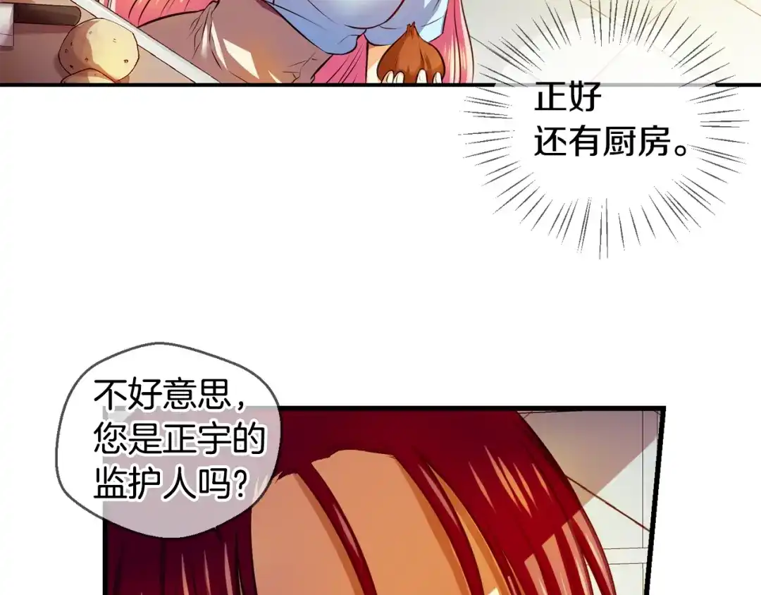 《血族的诱惑》第98话 你是谁派来的？（2） 第4页