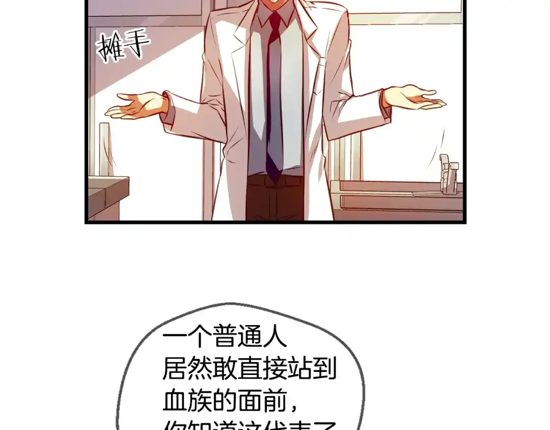 《血族的诱惑》第98话 你是谁派来的？（2） 第27页