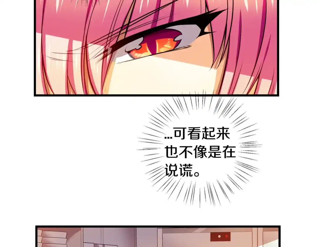 《血族的诱惑》第98话 你是谁派来的？（2） 第32页