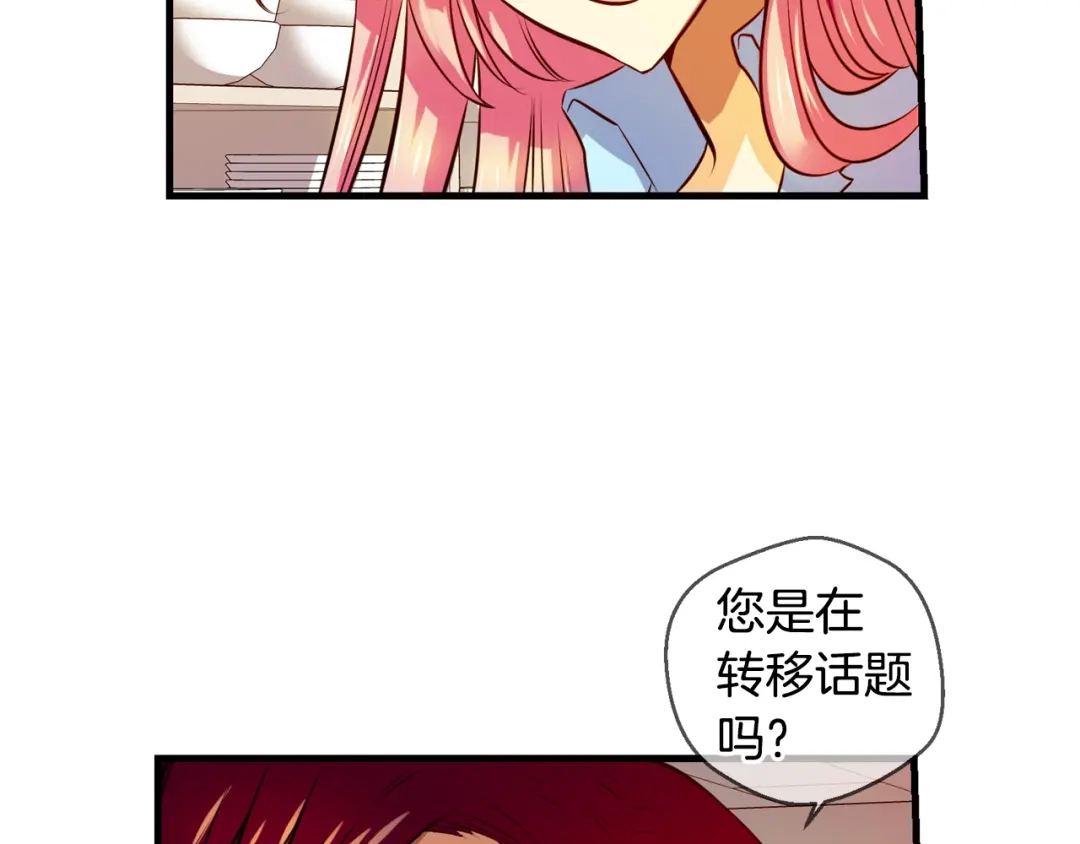 《血族的诱惑》第98话 你是谁派来的？（2） 第18页