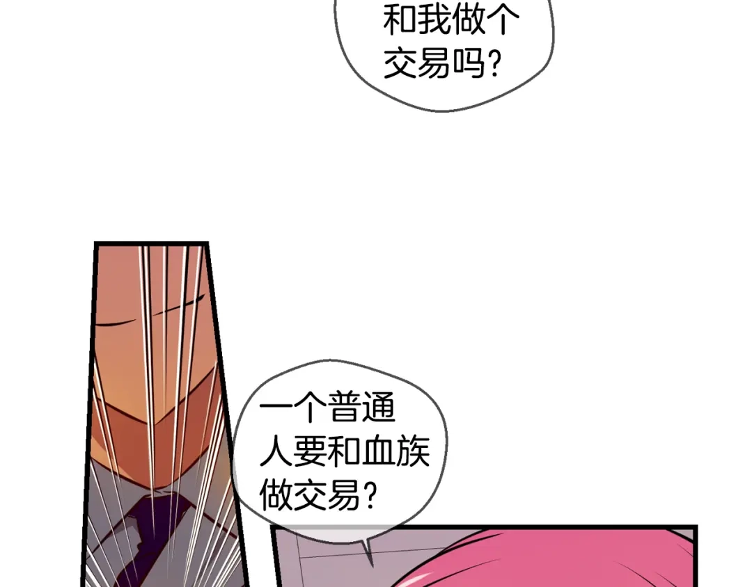 《血族的诱惑》第98话 你是谁派来的？（2） 第36页