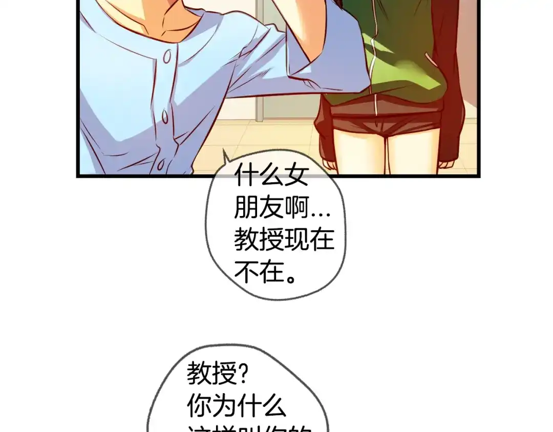 《血族的诱惑》第98话 你是谁派来的？（2） 第46页