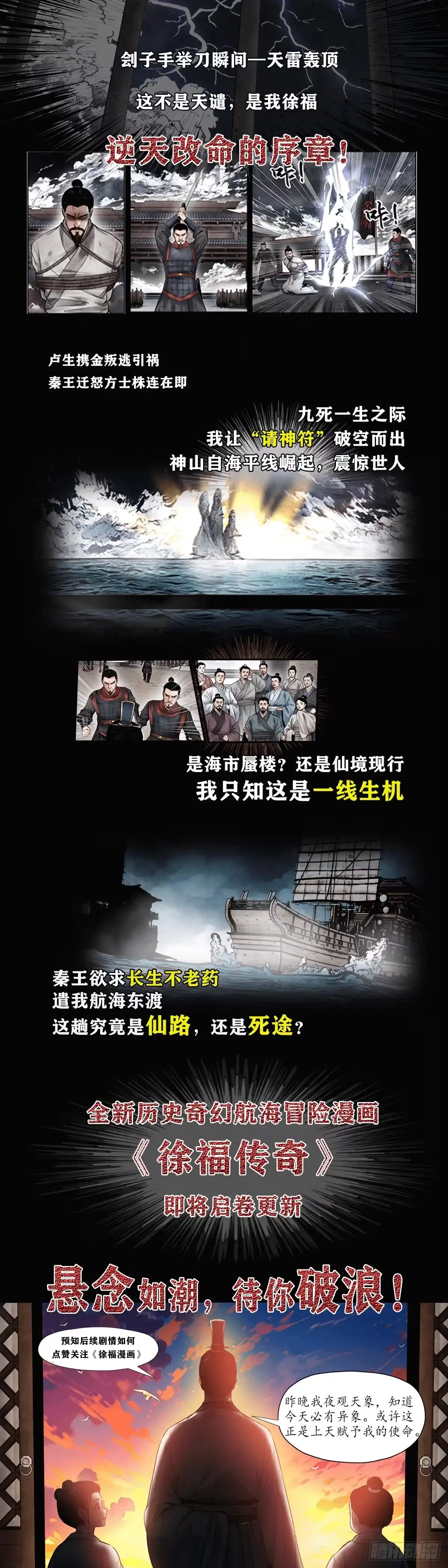 徐福传奇 《徐福传奇》序章 第1页