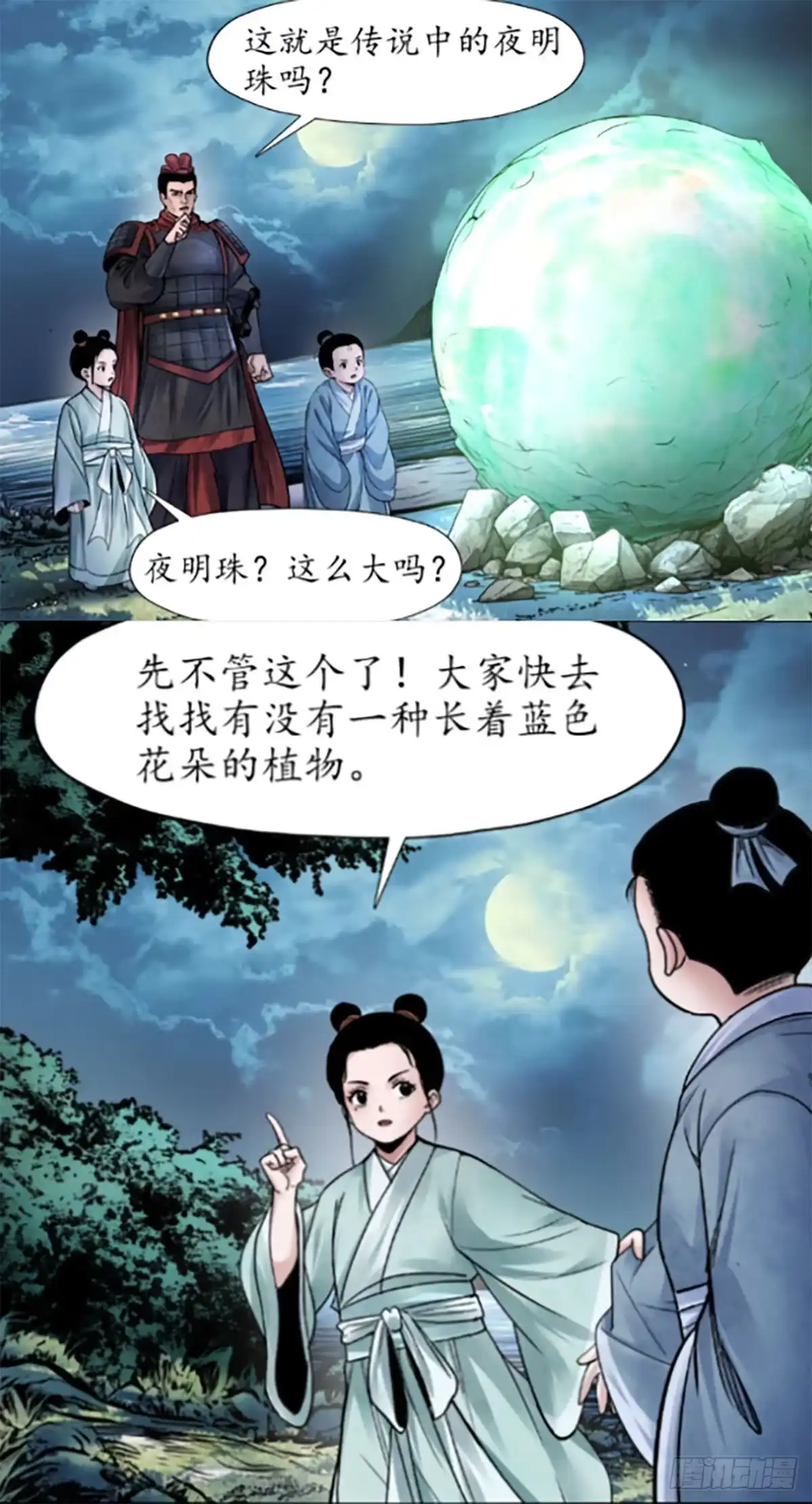 徐福传奇 第九章 夜明珠 第5页