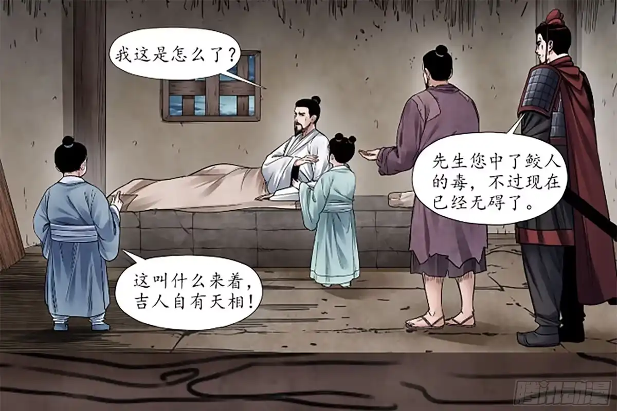 徐福传奇 第九章 夜明珠 第14页