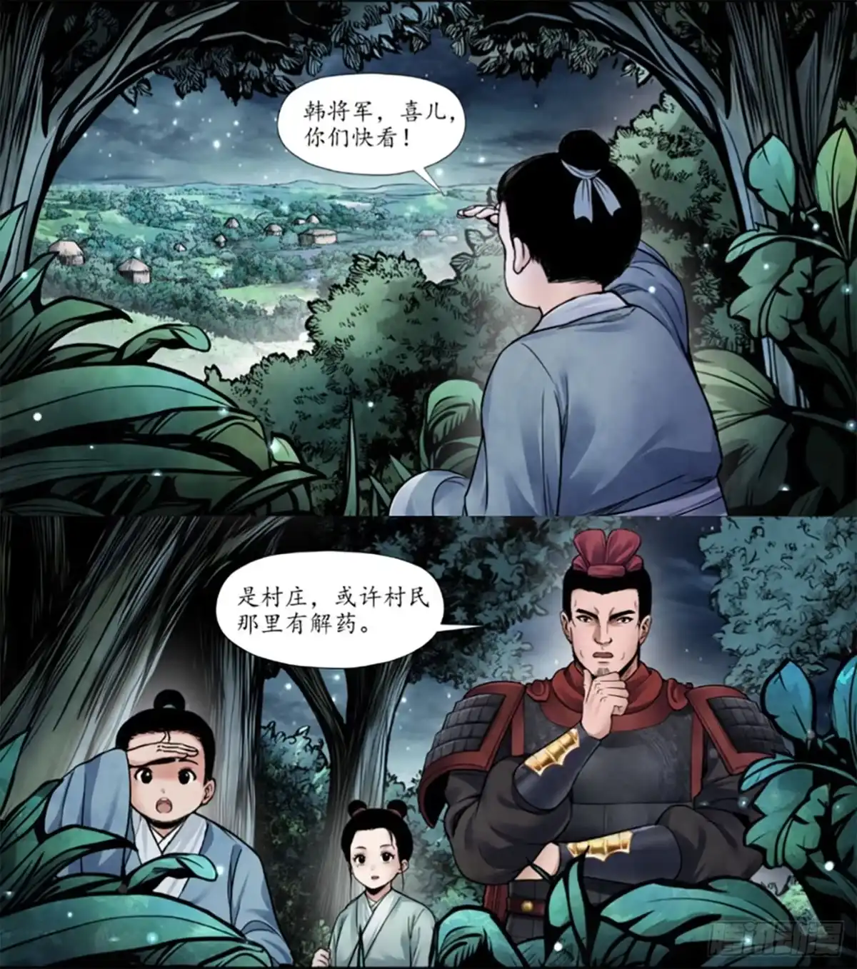 徐福传奇 第九章 夜明珠 第7页