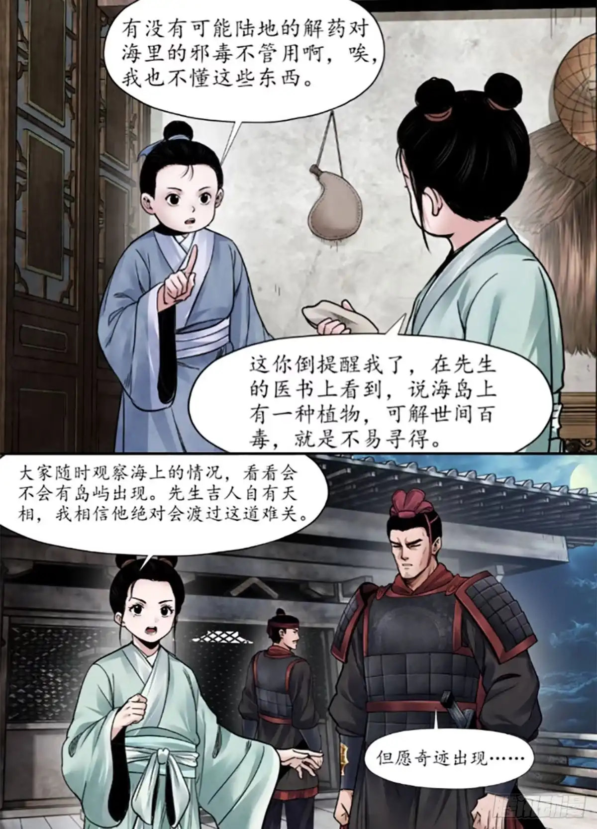 徐福传奇 第九章 夜明珠 第2页