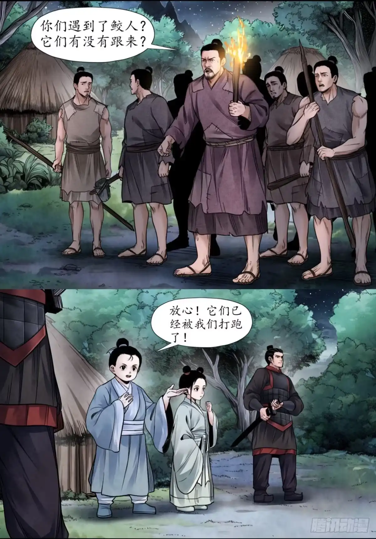 徐福传奇 第九章 夜明珠 第11页