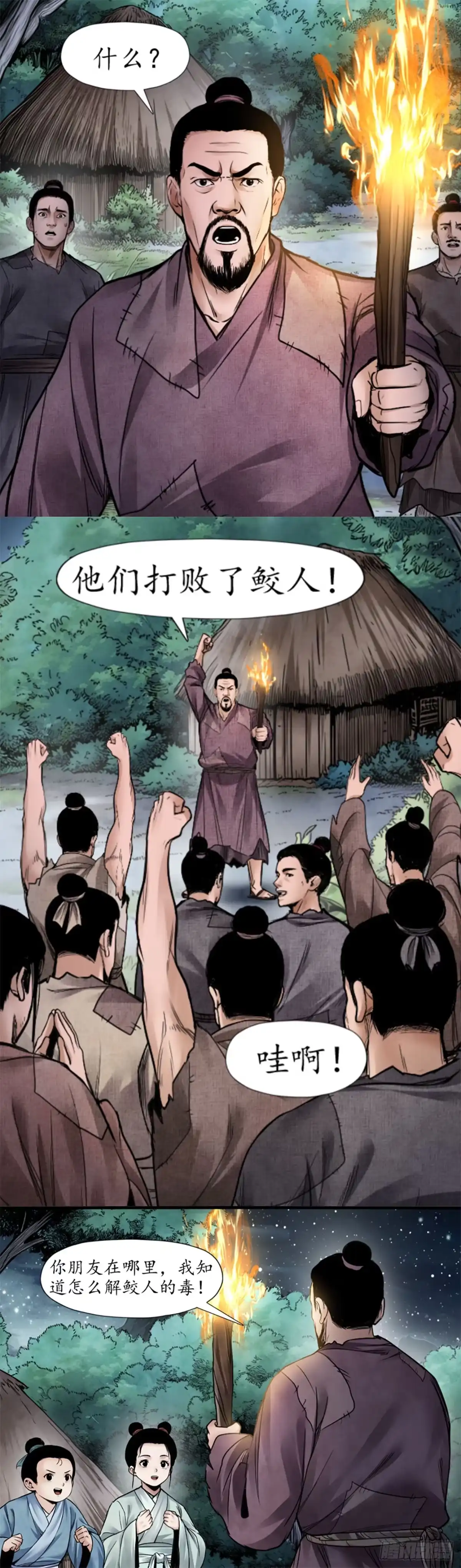 徐福传奇 第九章 夜明珠 第12页
