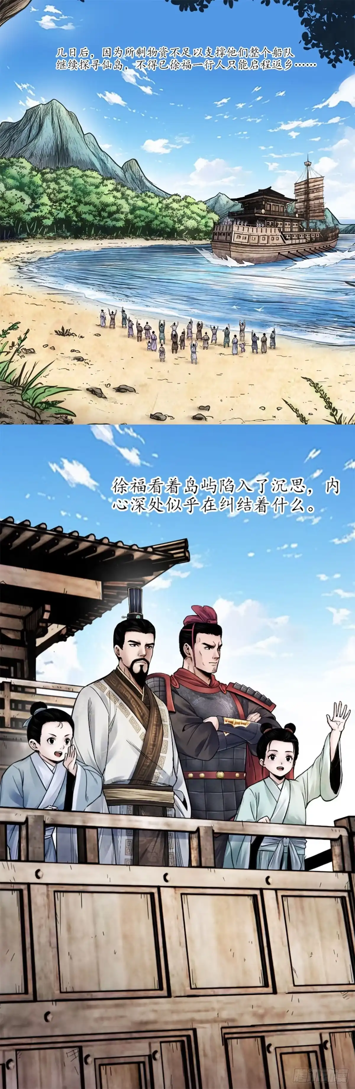 徐福传奇 第九章 夜明珠 第25页