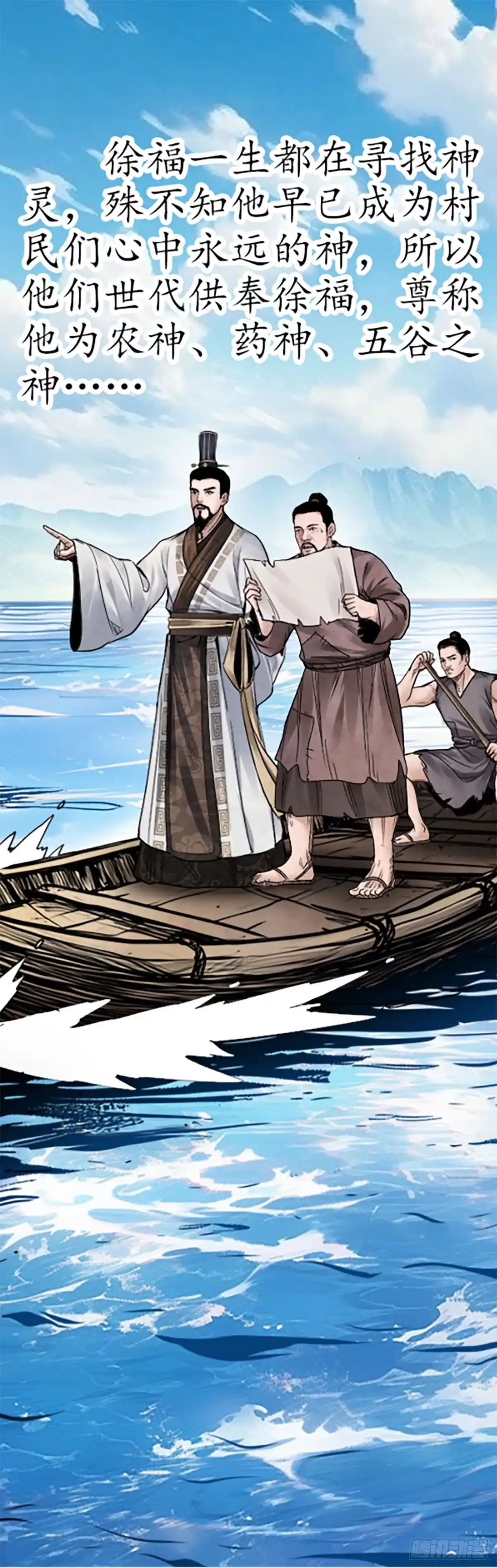 徐福传奇 第九章 夜明珠 第24页