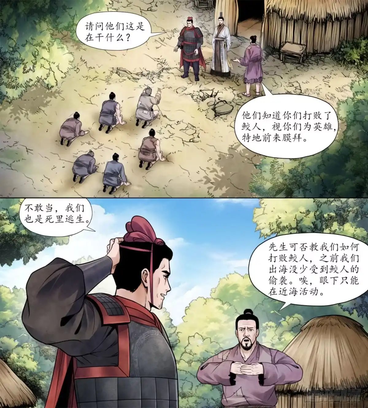 徐福传奇 第九章 夜明珠 第17页
