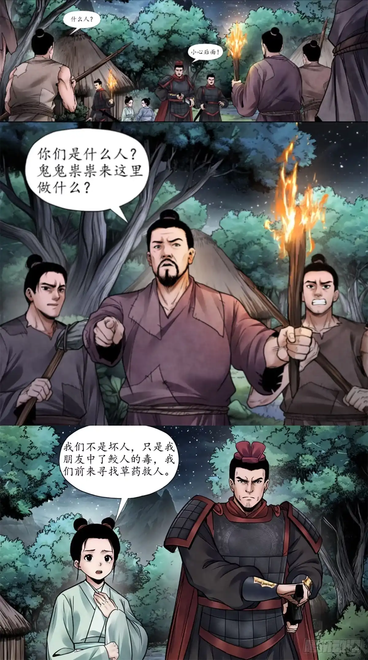 徐福传奇 第九章 夜明珠 第10页