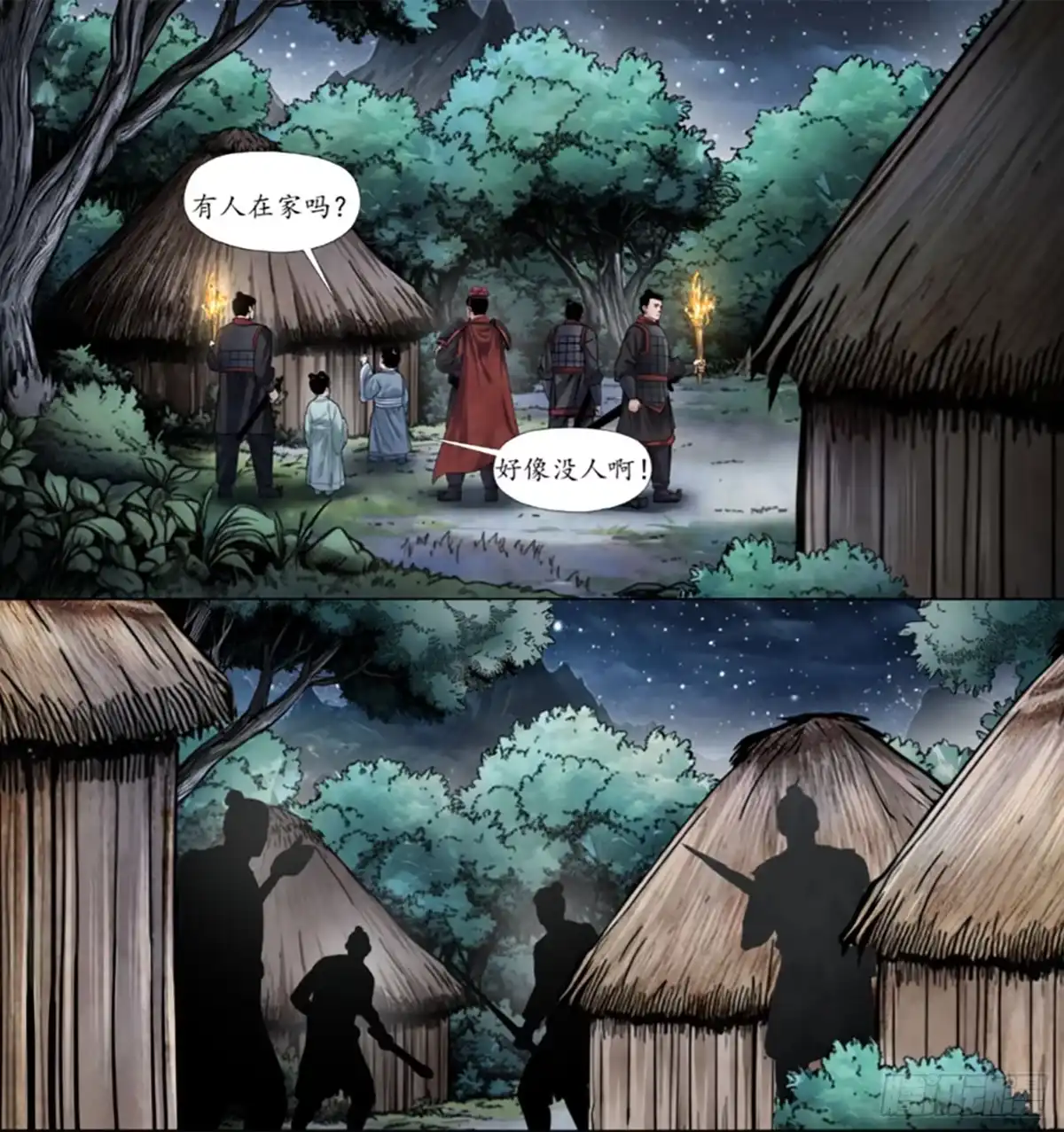 徐福传奇 第九章 夜明珠 第9页